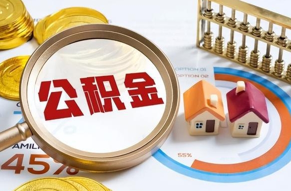 红河商业性住房可以提取公积金吗（商业房可以提取住房公积金吗）